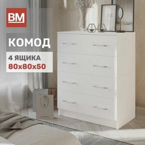 Комод Стандарт 4 ящика 800х800, Белый