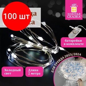 Комплект 100 шт, Электрогирлянда-нить комнатная "Роса" 2 м, 20 LED, холодный белый свет, на батарейках, золотая сказка, 591932