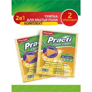 Комплект Paclan Practi Floor cloth Тряпка для мытья полов 50 х 60 см. х 2 упак.
