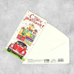 Конверт для денег "Машина с подарками", фактурная бумага ВХИ, 16.5 x 8 см, 10 шт.