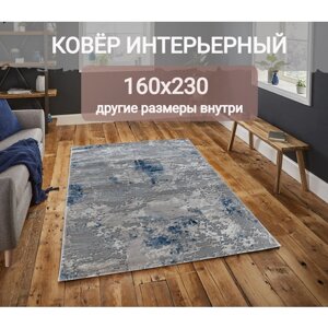 Ковер на пол 160 на 230, серый с голубым, прямоугольный, Турция, The Sofia Rugs, 4704A
