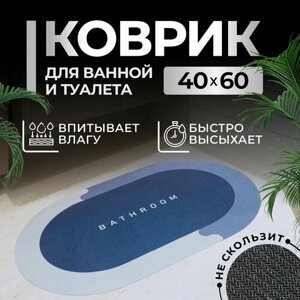 Коврик для ванной комнаты и туалета 40х60, серый, влаговпитывающий, быстросохнущий, противоскользящий в прихожую.