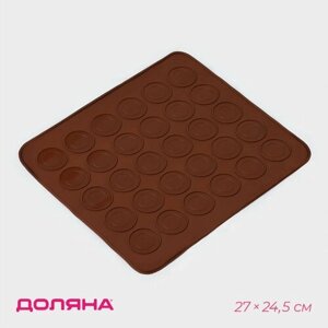 Коврик силиконовый для макаронс Доляна «Ронд», 2724,5 см, цвет коричневый