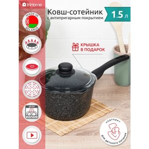 Ковш сотейник кухонный с крышкой 1,5 л InHome IN09 1,5/G0