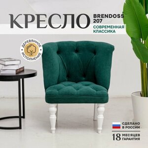 Кресло Brendoss 207 классик для отдыха, каретная стяжка, материал износостойкий велюр, цвет изумруд, ножки белые