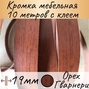 Кромка клеевая для мебели, кромочная лента мебельная, меломиновая с клеем для столешницы, цвет Орех Гварнери 10м