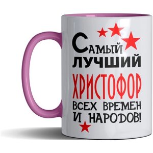 Кружка именная с принтом, надпись, арт Самый лучший Христофор всех времен и народов, цвет розовый, подарочная, 330 мл