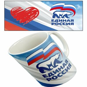 Кружка "Люблю Единую Россию"классическая, с принтом, рисунком, для чая и кофе, в подарок, керамика, 330 мл