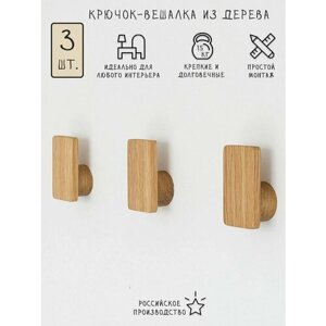 Крючок-вешалка для одежды. 3 шт.