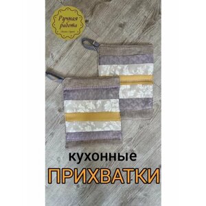 Кухонные прихватки