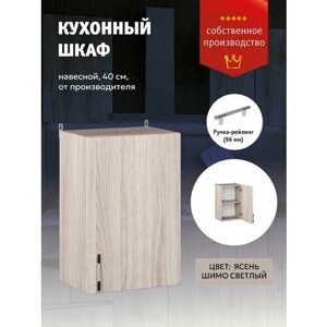 Кухонный модуль Шкаф навесной в кухню с полкой 40 см