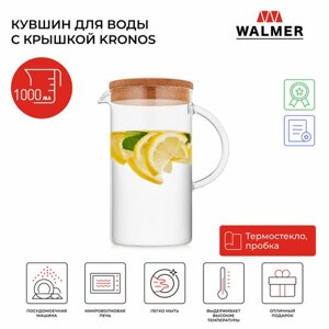 Кувшин для воды с ручкой Walmer Kronos 1 л цвет прозрачный