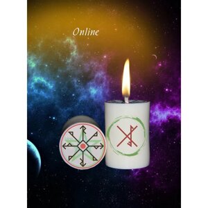 Магическая свеча с рунами программная Ритуал Став Online для обрядов и медитации волшебная эзотерика.