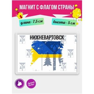 Магнит на холодильник Флаг Нижневартовск