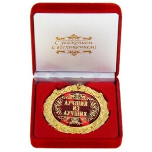 MARU Медаль в бархатной коробке "Лучший из лучших", диам. 7 см