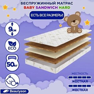 Матрас детский Beautyson Baby Sandwich Hard, 60x130 см