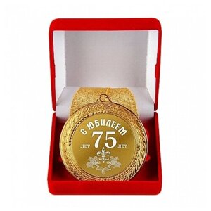 Медаль подарочная "С Юбилеем 75 лет!в красной бархатной коробке