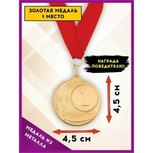 Медаль подарочная спортивная за 1 место (золото) металлическая, с красной лентой, SPORT PODAROK