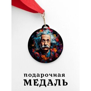Медаль сувенирная спортивная подарочная Энштейн, металлическая на красной ленте