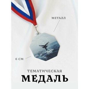 Медаль сувенирная спортивная подарочная Каждый День Лучший, металлическая на ленте триколор