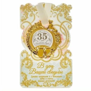 Медаль свадебная на открытке "Полотняная свадьба", 8,5 х 8 см (комплект из 7 шт)