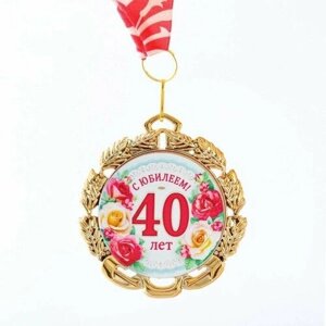 Медаль юбилейная с лентой "40 лет. Цветы", D : 70 мм