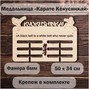 Медальница "карате кёкусинкай"2. 50Х34см.