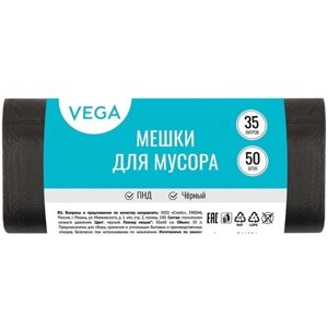Мешки для мусора Vega 35 л, ПНД, 50х60 см, 50 шт, черные, в рулоне (344024)
