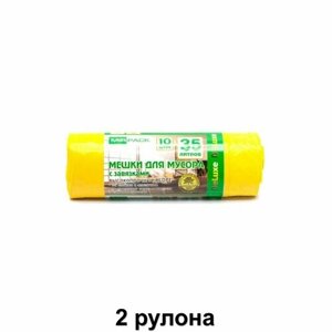 MirPack Мешки для мусора Deluxe желтые на 35 л с завязками, ПВД 30 мкм, 10 шт, 2 рулона