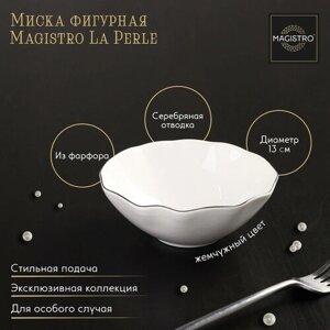 Миска фарфоровая фигурная Magistro La Perle, 300 мл, d=13 см, цвет белый