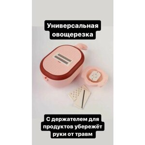 Многофункциональная ручная овощерезка, терка-измельчитель для овощей и фруктов с контейнером, цвет розовый