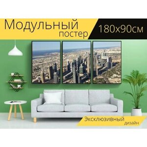 Модульный постер "Дубай, бурдж калифа, архитектура" 180 x 90 см. для интерьера