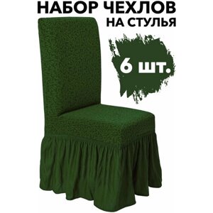 Набор чехлов на стулья со спинкой 6 шт универсальные на кухню, цвет Зеленый