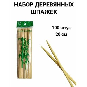 Набор деревянных шпажек 100 ШТ 20 СМ