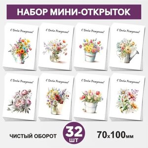 Набор мини-открыток 32 шт, 70х100мм, бирки, карточки, открытки для подарков на День Рождения - Цветы №8.1, postcard_32_flowers_set_8.1