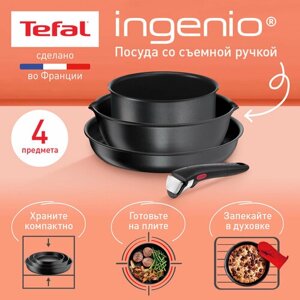 Набор посуды со съемной ручкой Tefal Ingenio Daily Chef, 4 предмета, L7629453