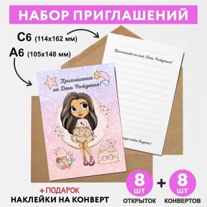 Набор приглашений на День Рождения: пригласительные открытки А6 - 8 шт, конверт С6 - 8 шт, Кукла L. O. L / ЛОЛ -31/ invitation_8_birthday_dolls_A6_31