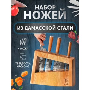Набор стальных ножей из дамасской стали (4 ножа + подставка) HuoHou Damascus KnifeSet (HU0257) RUSSIAN Brown