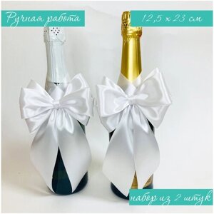 Набор украшений на бутылки шампанского Банты на свадьбу и праздники Цвет белый