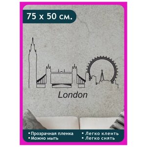Наклейка для интерьера "Силуэт / Город Лондон / London"