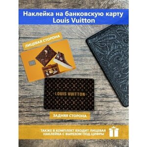 Наклейка на банковскую карту Louis Vuitton, Луи Виттон