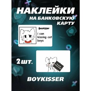 Наклейка на карту Boykisser Наклейки Бойкиссер Котик Мем