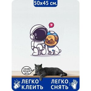 Наклейки интерьерные на стену для декора - Космонавт и собака