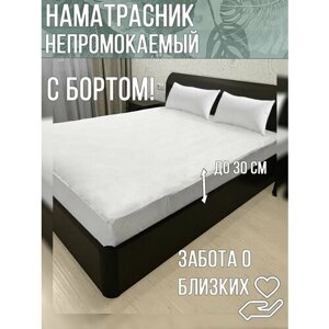 Наматрасник защитный с бортиком COMFORTCITY AquaStop Casper 70х180