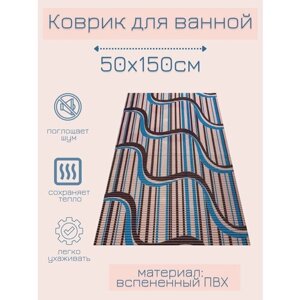 Напольный коврик для ванной комнаты из вспененного поливинилхлорида (ПВХ) 50x150 см, голубой/бордовый/светло-розовый, с рисунком "Волна"
