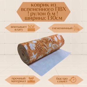 Напольный вспененный коврик 130х600см ПВХ, оранжевый/белый, с рисунком "Ракушки"