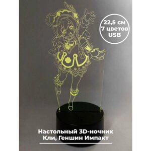 Настольный 3D ночник светильник Геншин Импакт Кли Genshin Impact usb 7 цветов 22,5 см