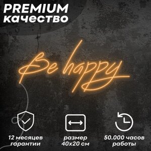 Неоновая вывеска / светильник 'Be happy'оранжевый, 40х20 см, неон 6 мм, диммер