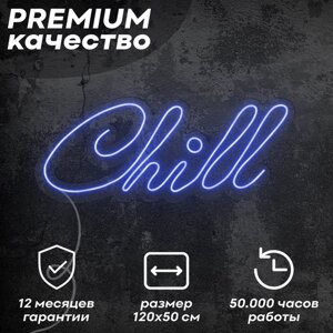 Неоновая вывеска / светильник 'Chill'синий, 120х50 см, неон 6 мм, кнопочный диммер