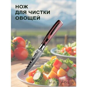 Нож кухонный MAKZDEN для чистки овощей с дамасским узором